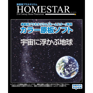 Sega Toys Dia für das Sega Homestar Planetarium Erde im All